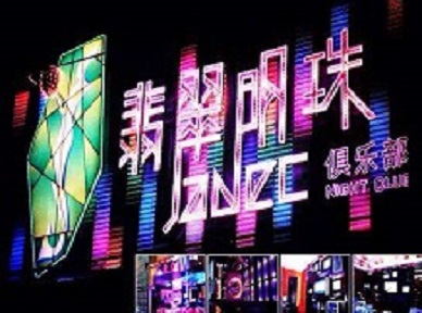 正安哪里荤的KTV男模女漂亮多-翡翠明珠KTV好玩会所体验