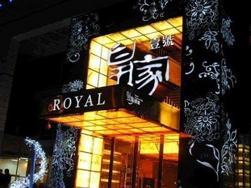 正安高档KTV妹子质量哪家好-皇家壹号KTV高档娱乐体验