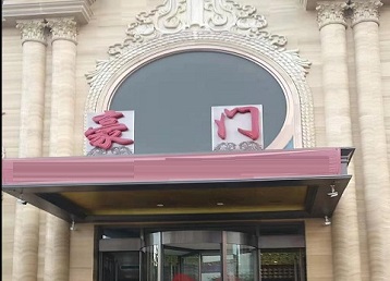 正安哪个KTV少爷最好玩-豪门国际KTV消费少爷服务点评